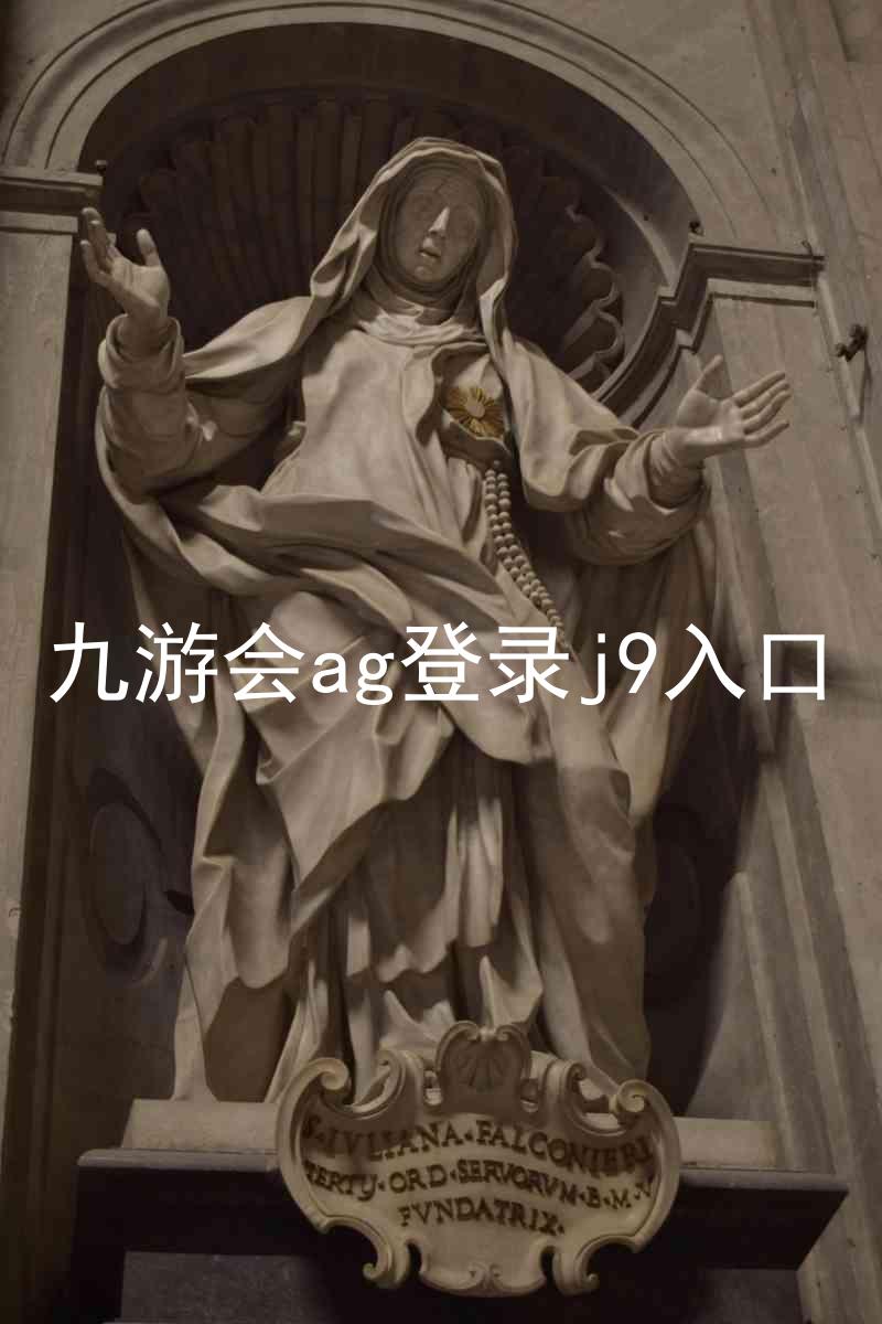 九游会ag登录j9入口